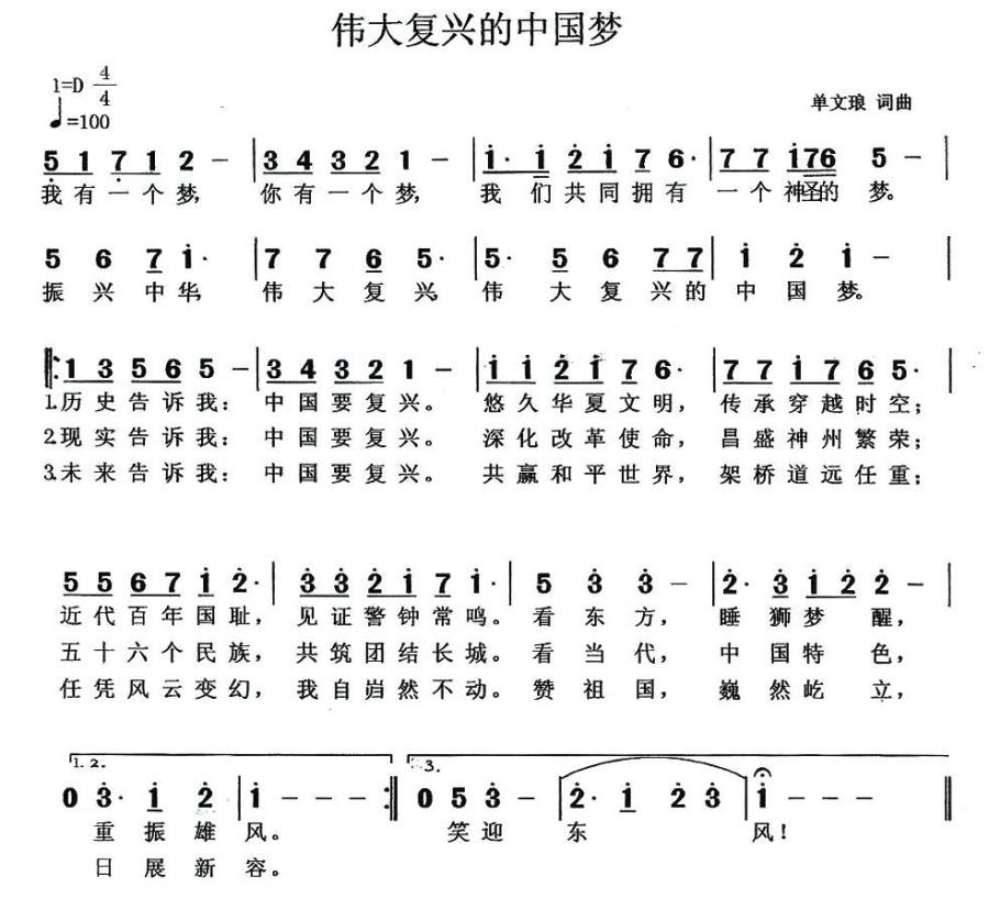 伟大复兴的中国梦（单文琅词曲） -  简谱第1页