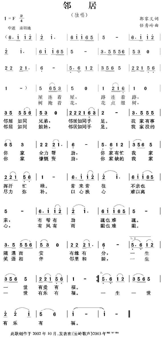邻居（郭家义词 任秀岭曲） -  简谱第1页
