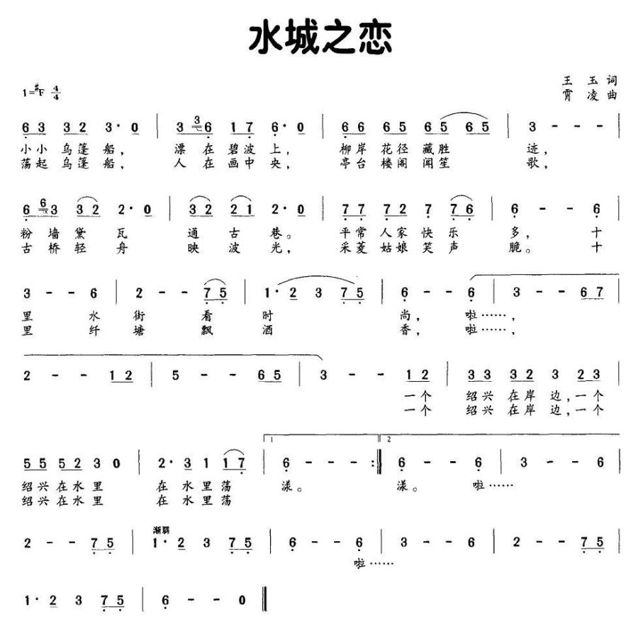 水城之恋（霄凌曲 王玉词） -  简谱第1页