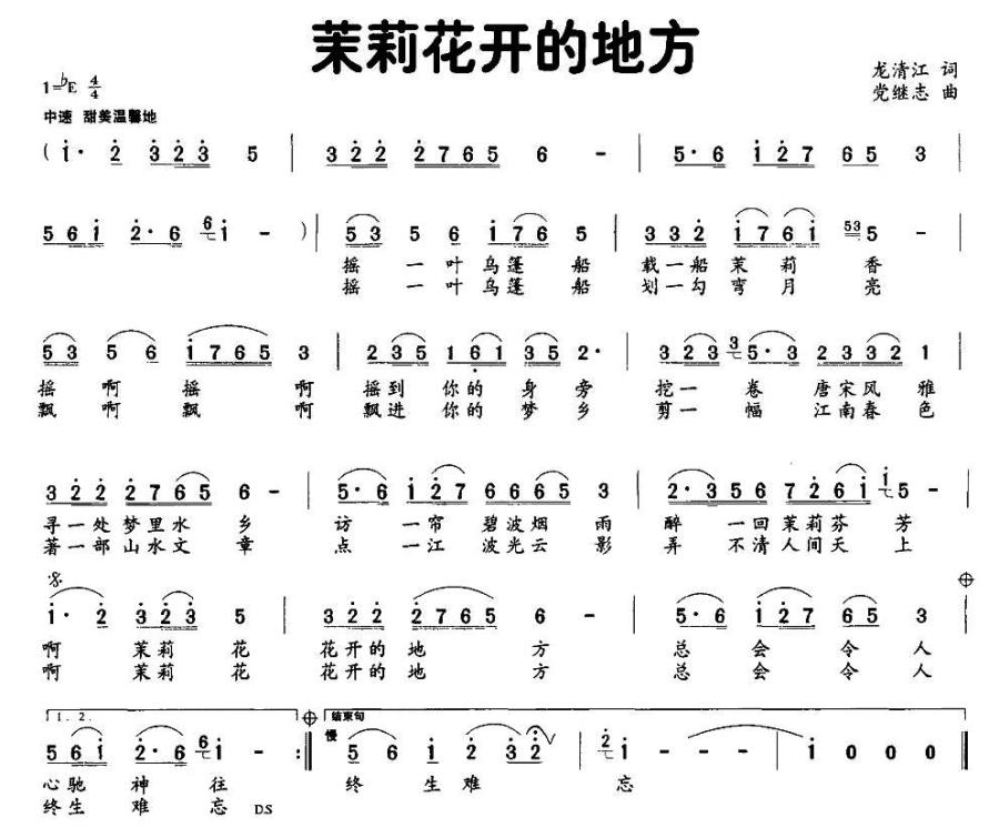 茉莉花开的地方（龙清江词 党继志曲） -  简谱第1页