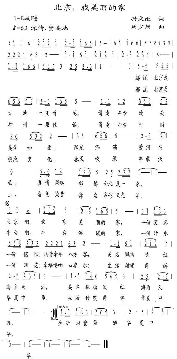 北京，我美丽的家（孙文继词 周少娟曲） -  简谱第1页