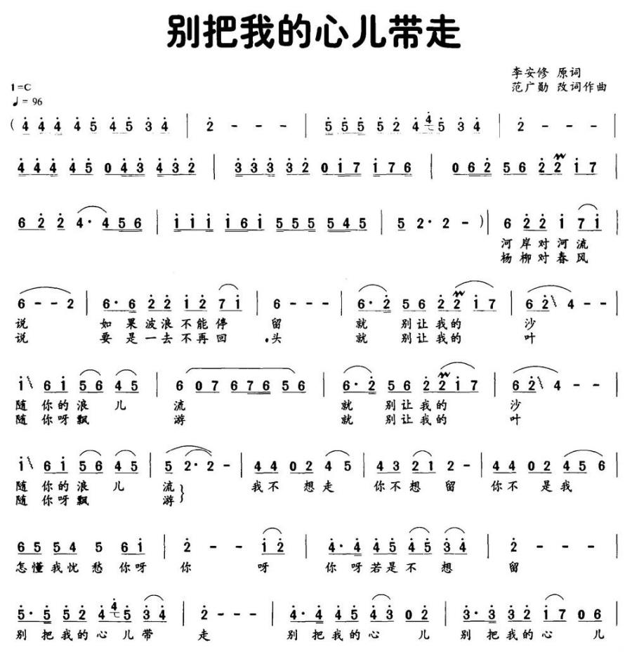 别把我的心儿带走（李安修词 范广勋曲） -  简谱第1页