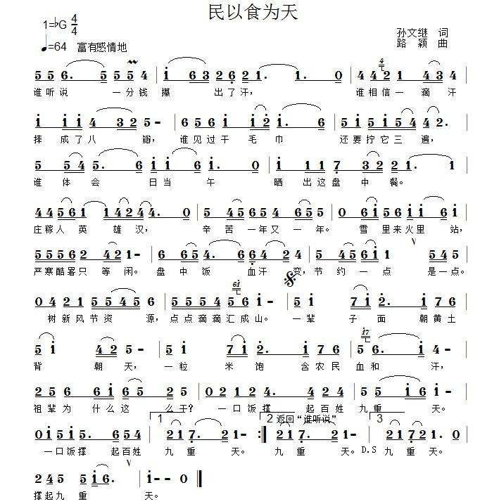 民以食为天（孙文继词 路颖曲） -  简谱第1页