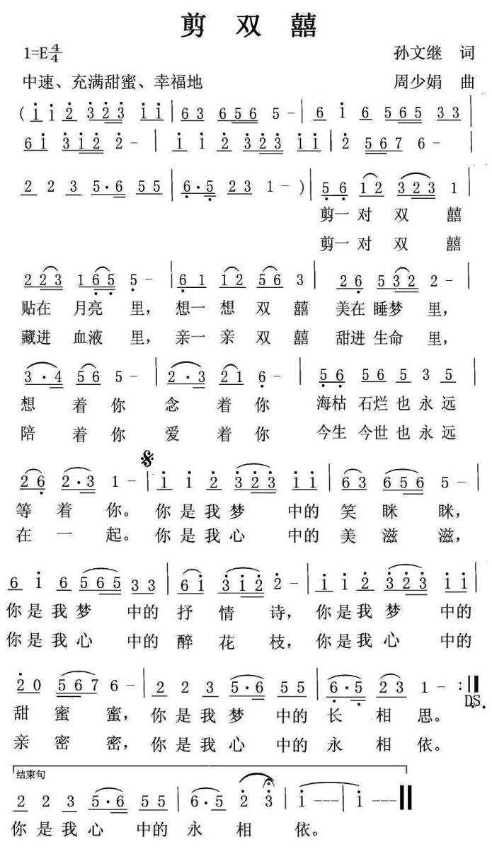 剪双囍（孙文继词 周少娟曲） -  简谱第1页