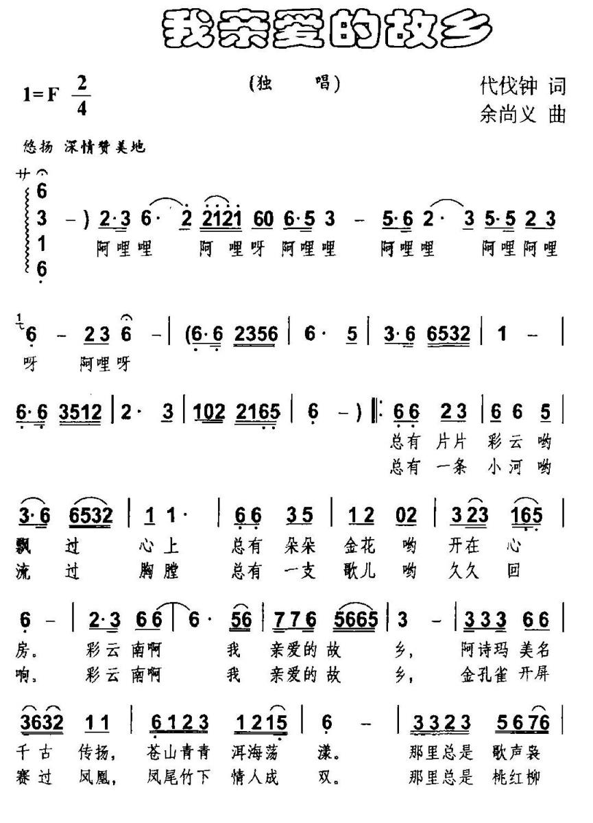 我亲爱的故乡（代伐钟词 余尚义曲） -  简谱第1页