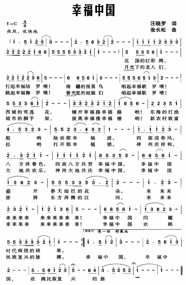 幸福中国（汪晓罗词 张长松曲） -  简谱第1页