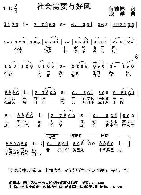 社会需要有好风（浅洋曲 何德林词） -  简谱第1页
