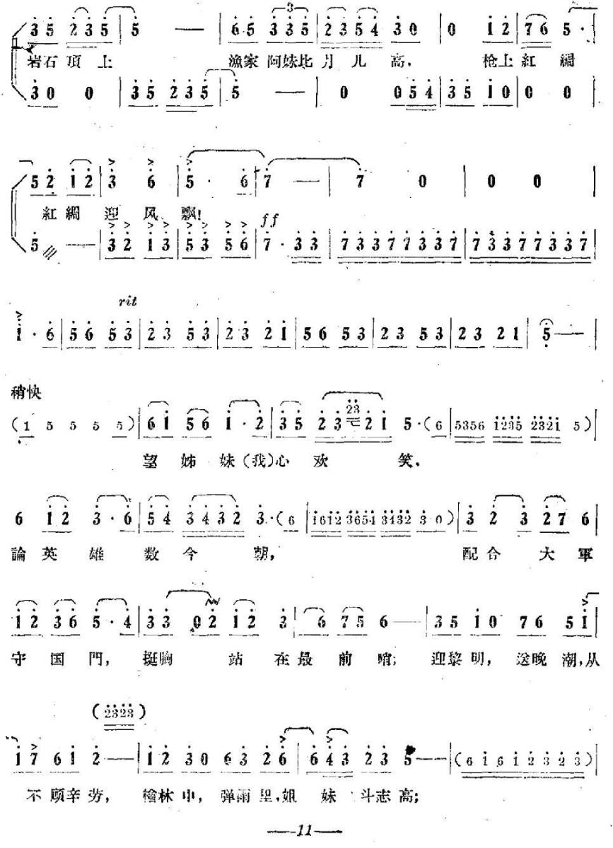 月夜巡哨（女高音独唱曲）（2/2） -  简谱第1页