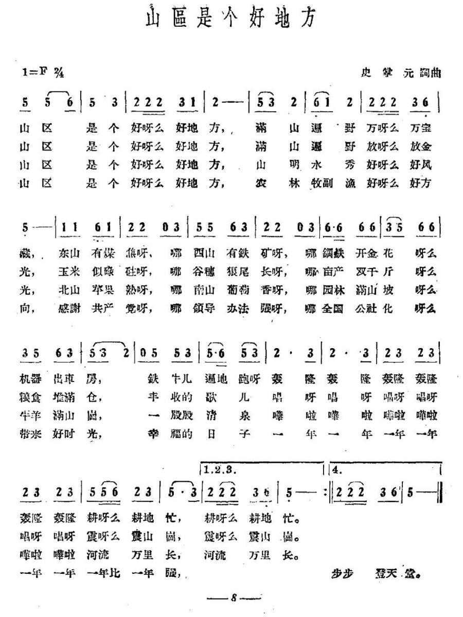 山区是个好地方（史掌元词曲） -  简谱第1页
