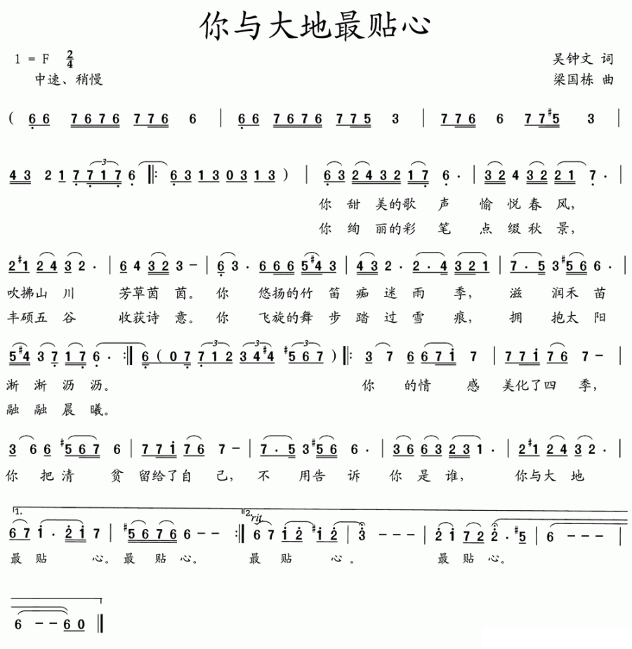 你与大地最贴心（梁国栋曲 吴钟文词） -  简谱第1页