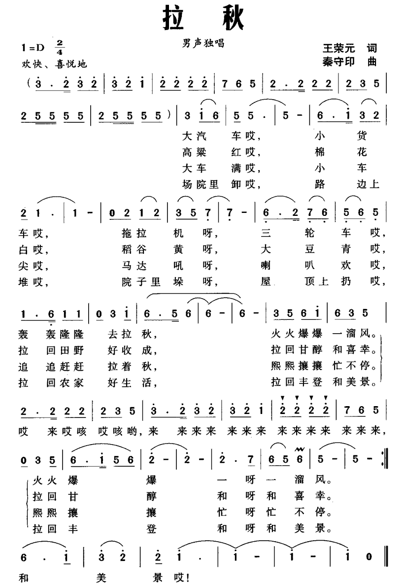 拉秋（秦守印曲 王荣元词） -  简谱第1页