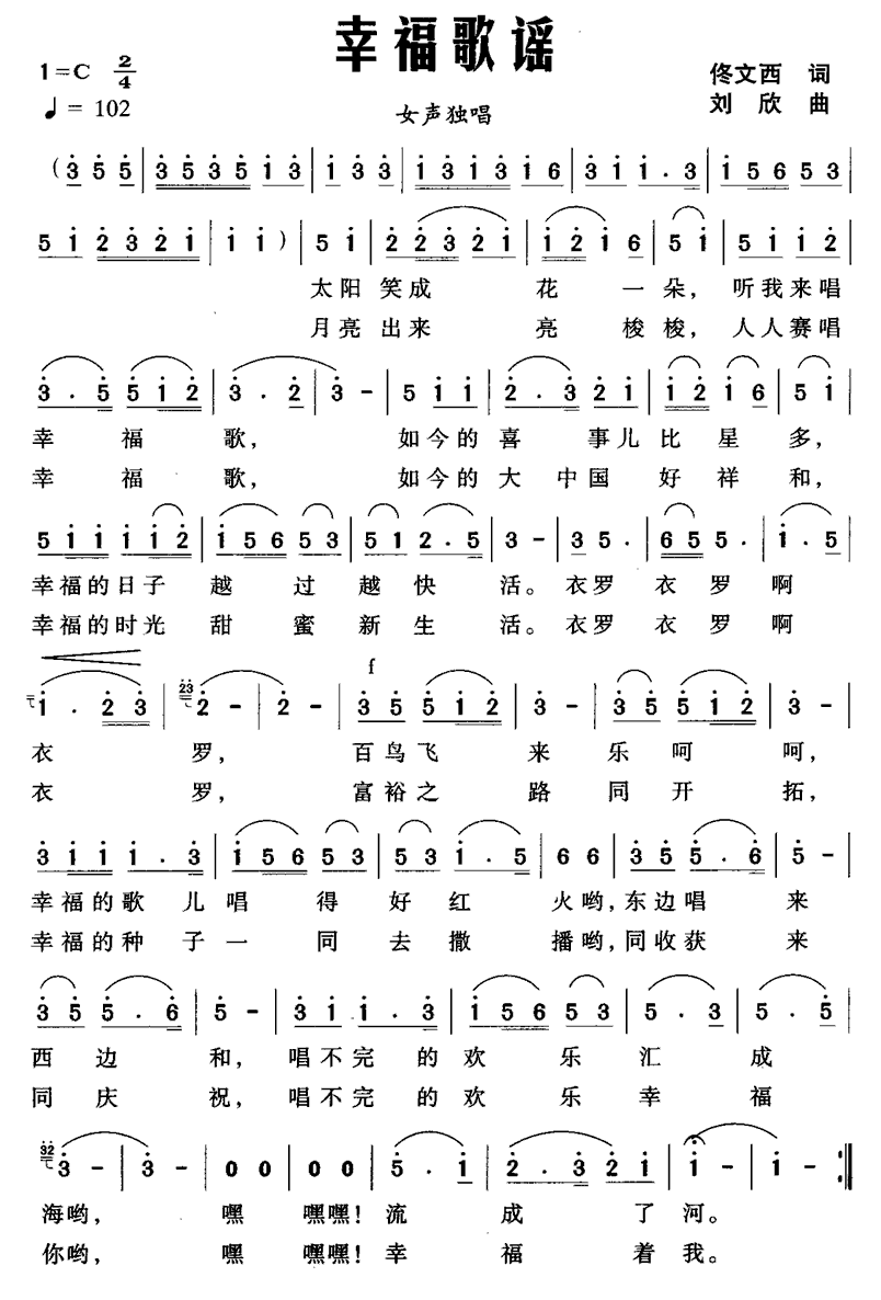 幸福歌谣（佟文西词 刘欣曲） -  简谱第1页