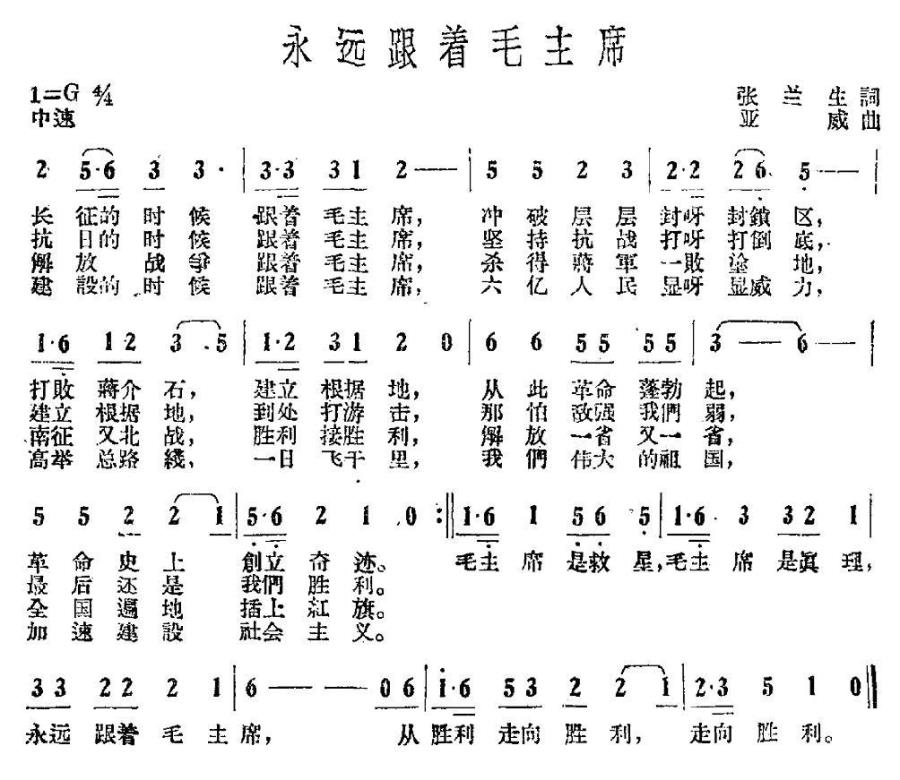永远跟着毛主席（亚威曲 张兰生词） -  简谱第1页