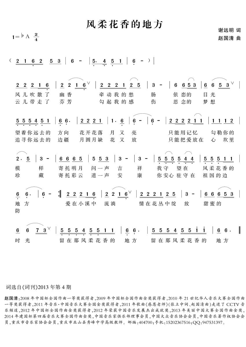 风柔花香的地方（赵国清曲 谢远明词） -  简谱第1页
