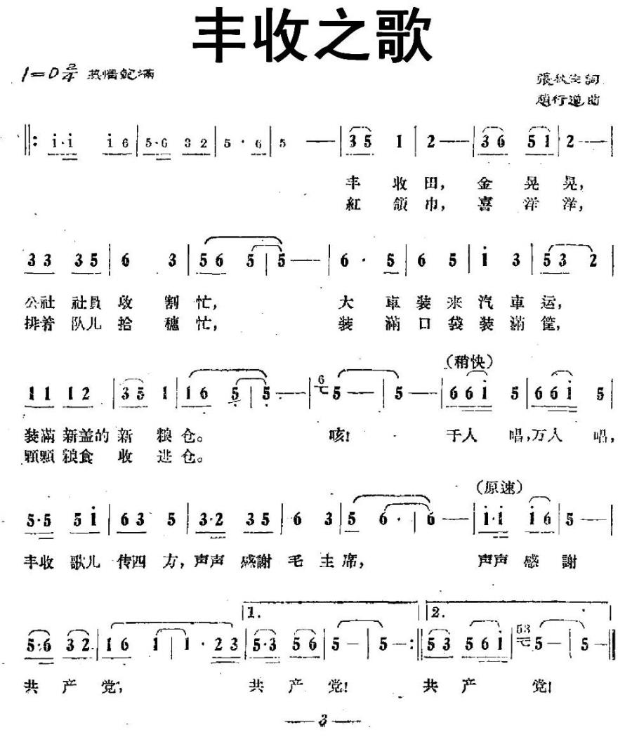 丰收之歌（张秋安词 赵行道曲） -  简谱第1页