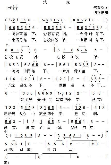 想家（宋青松词 周善儒曲） -  简谱第1页