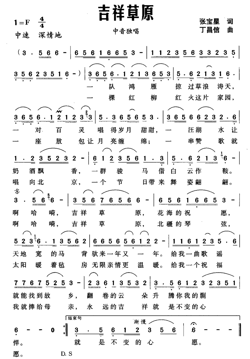 吉祥草原（张宝星词 丁昌信曲） -  简谱第1页