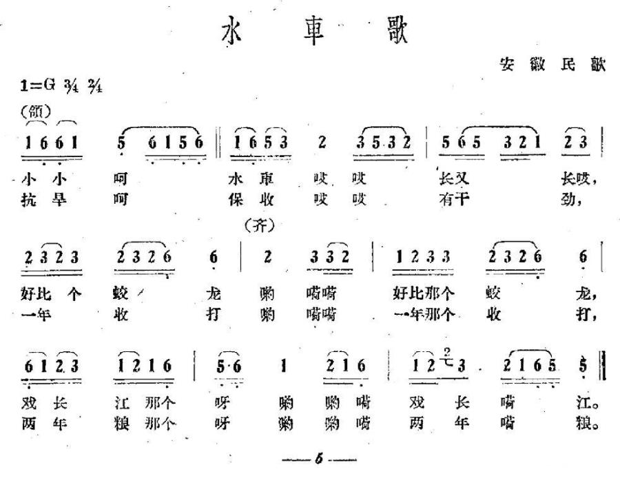 水车歌（安徽民歌） -  简谱第1页