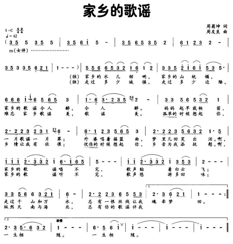 家乡的歌谣（周菊坤词 周友良曲） -  简谱第1页
