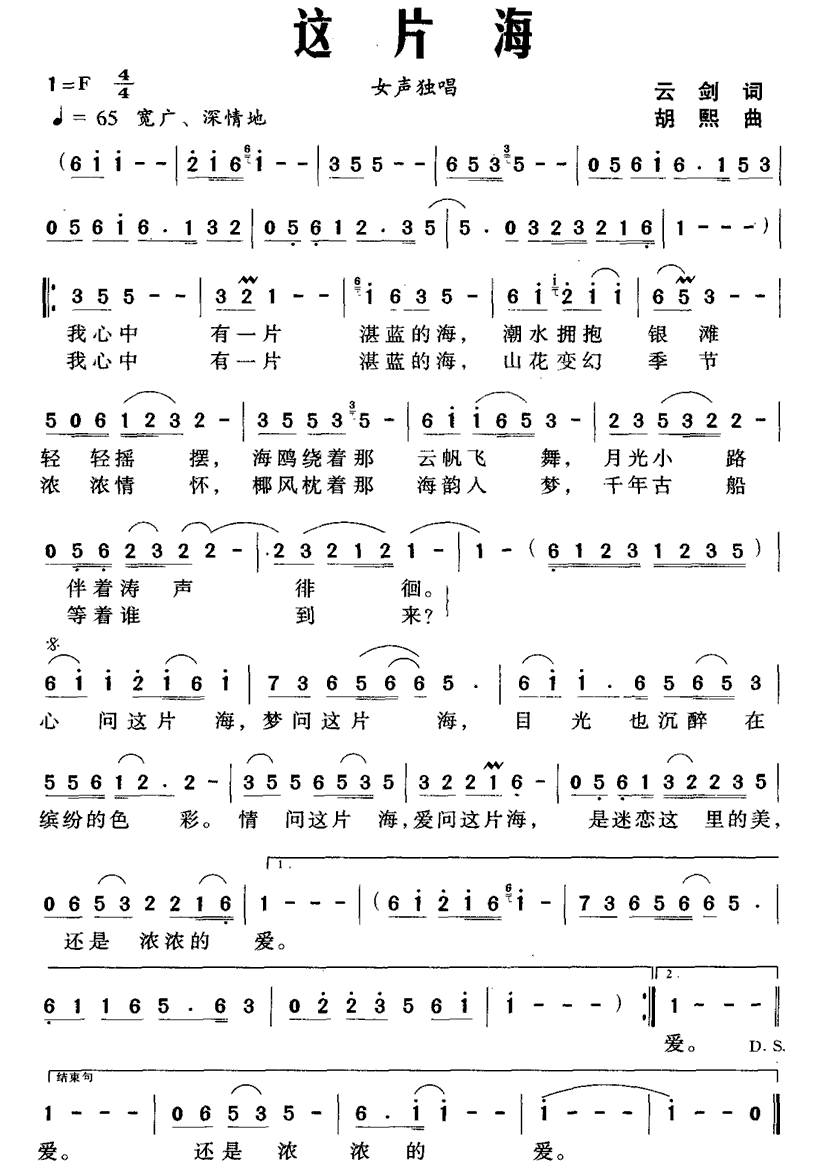 这片海（云剑词 胡熙曲） -  简谱第1页