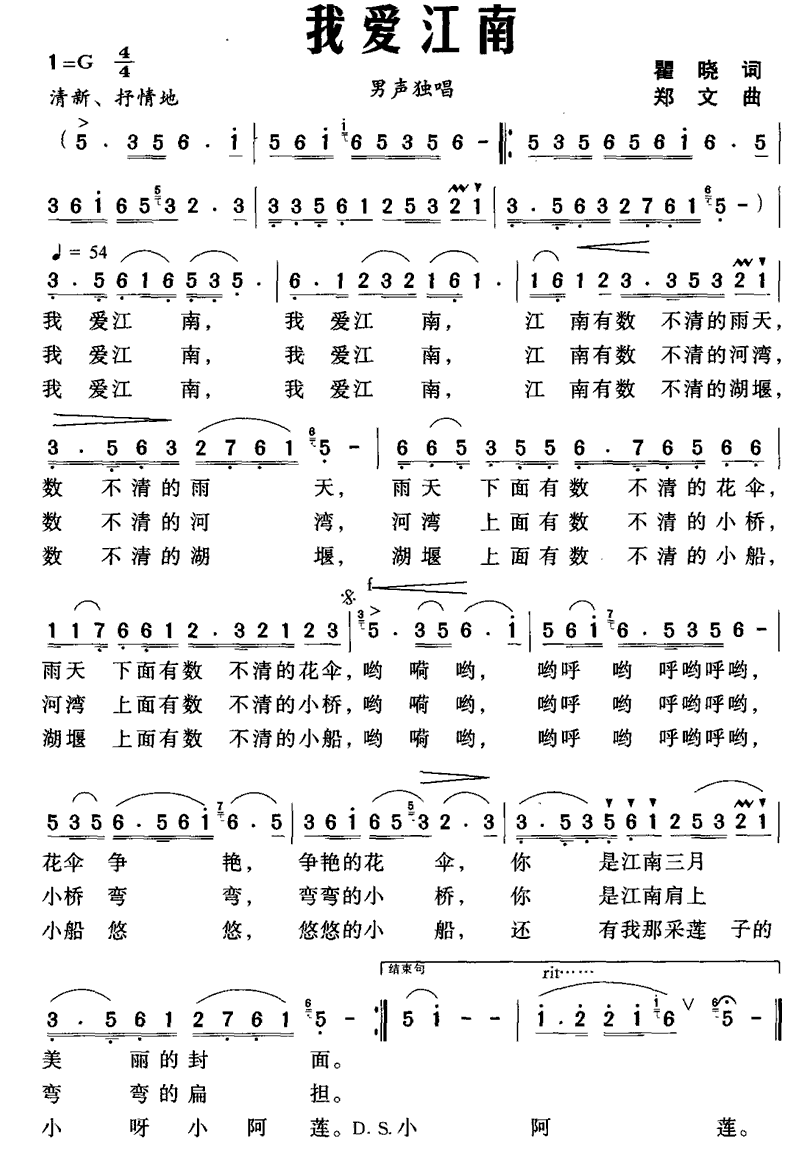 我爱江南（瞿晓词 郑文曲） -  简谱第1页