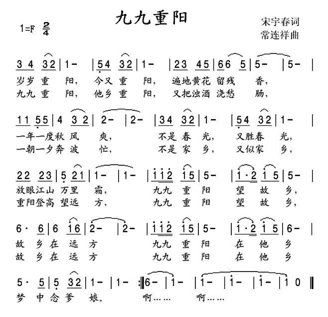 九九重阳（宋宇春词 常连祥曲） -  简谱第1页