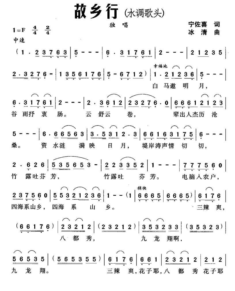 故乡行·水调歌头 -  简谱第1页