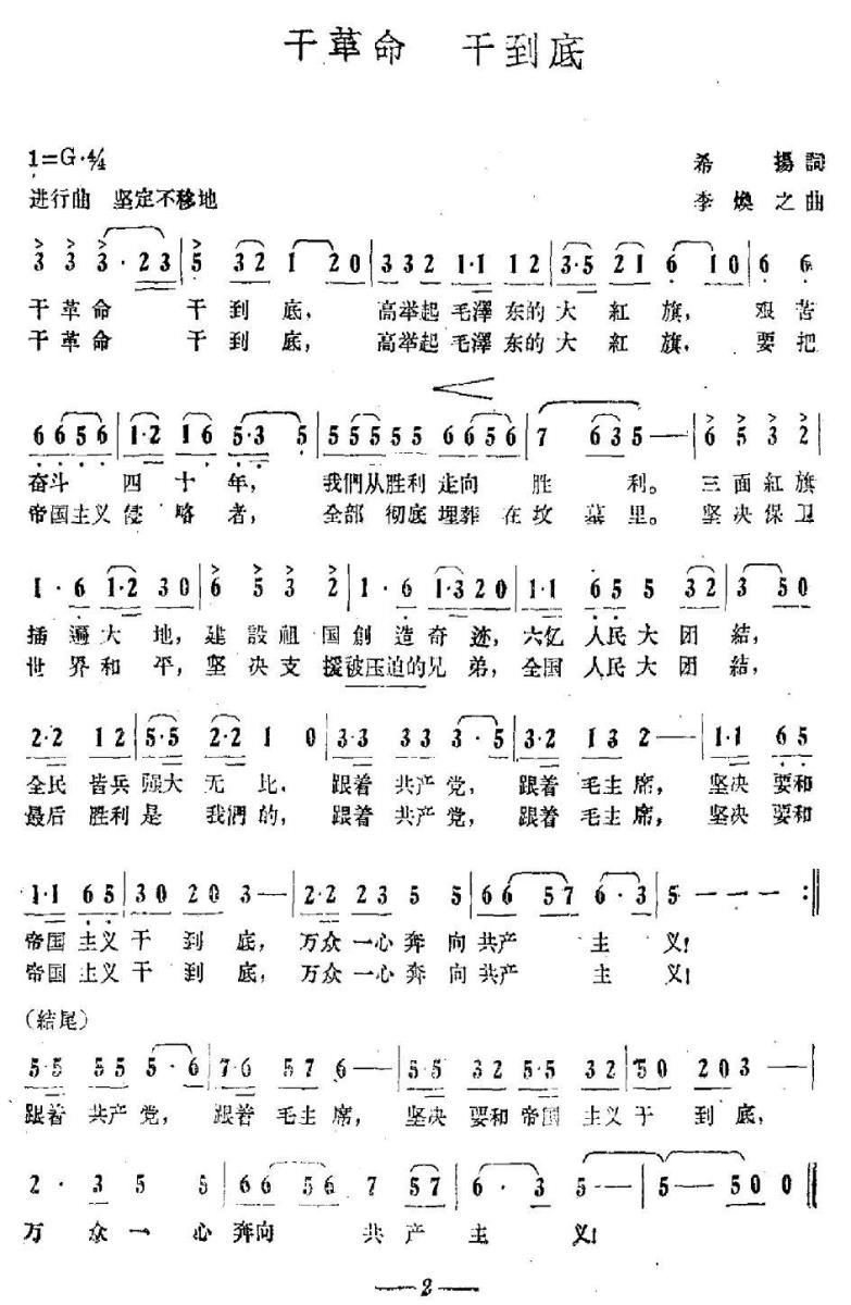 干革命 干到底（李焕之曲 希扬词） -  简谱第1页