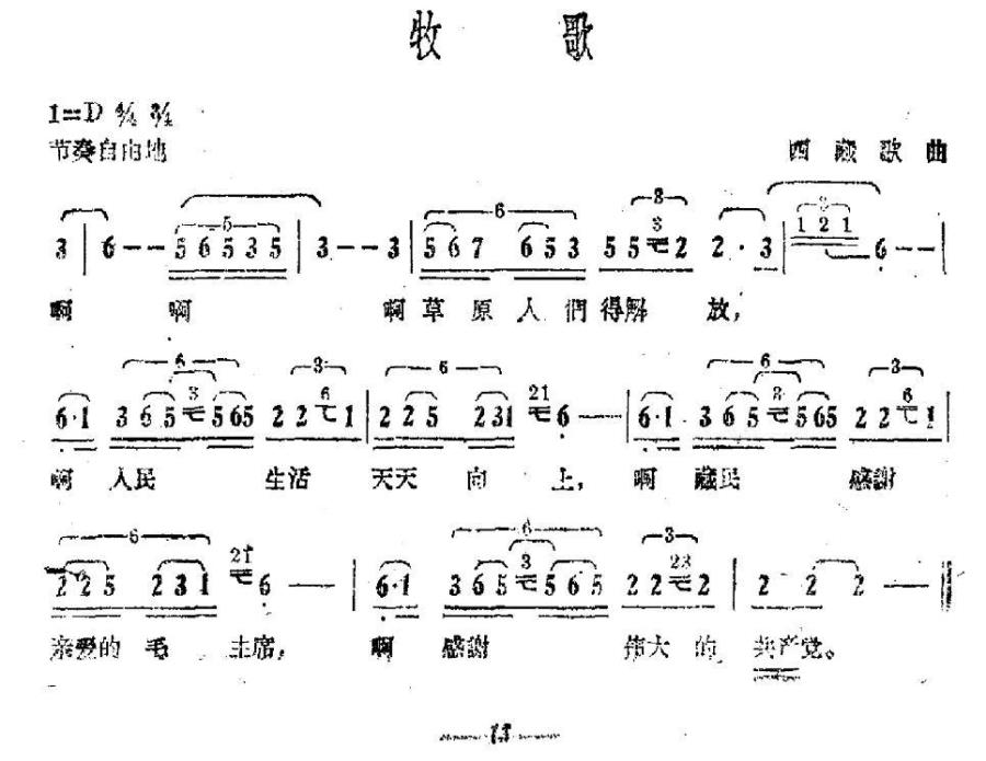 牧歌（西藏歌曲） -  简谱第1页