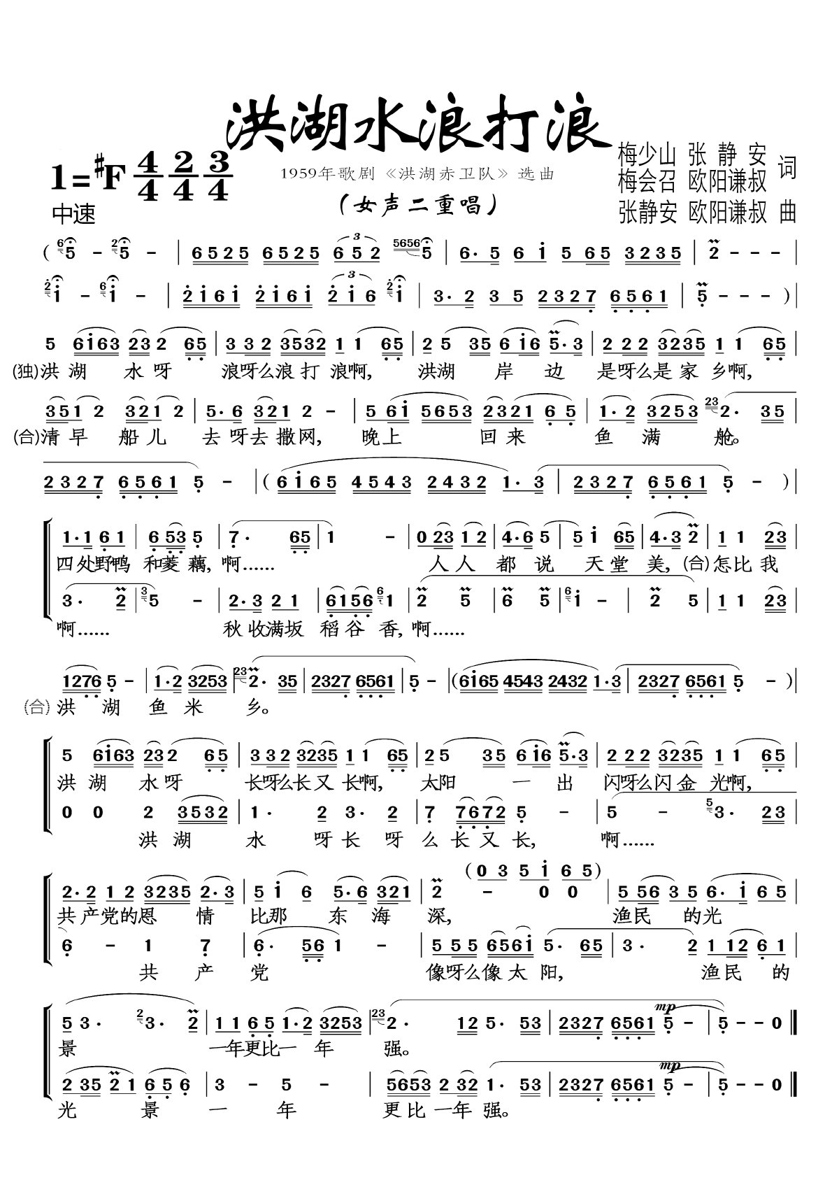 洪湖水浪打浪（湖北民歌 歌剧《洪湖赤卫队》选曲） -  简谱第1页