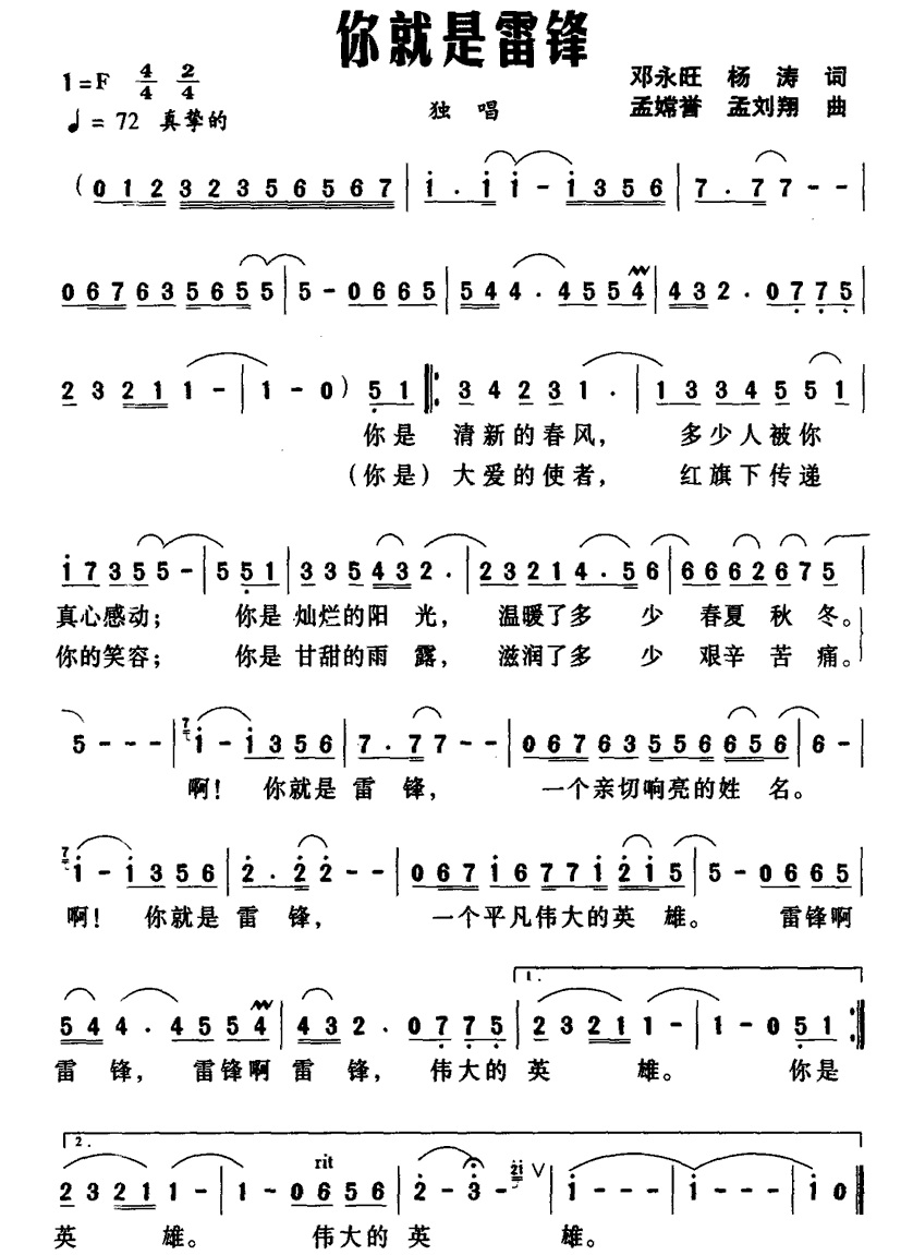 你就是雷锋（邓永旺、杨涛词 孟嫦誉、孟刘翔曲） -  简谱第1页