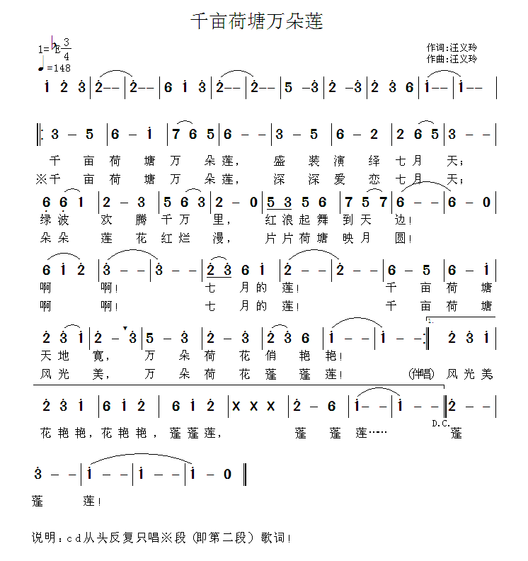 千亩荷塘万朵莲（汪义玲词曲） -  简谱第1页