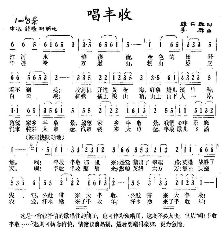 唱丰收（李群曲 韩乐群词） -  简谱第1页