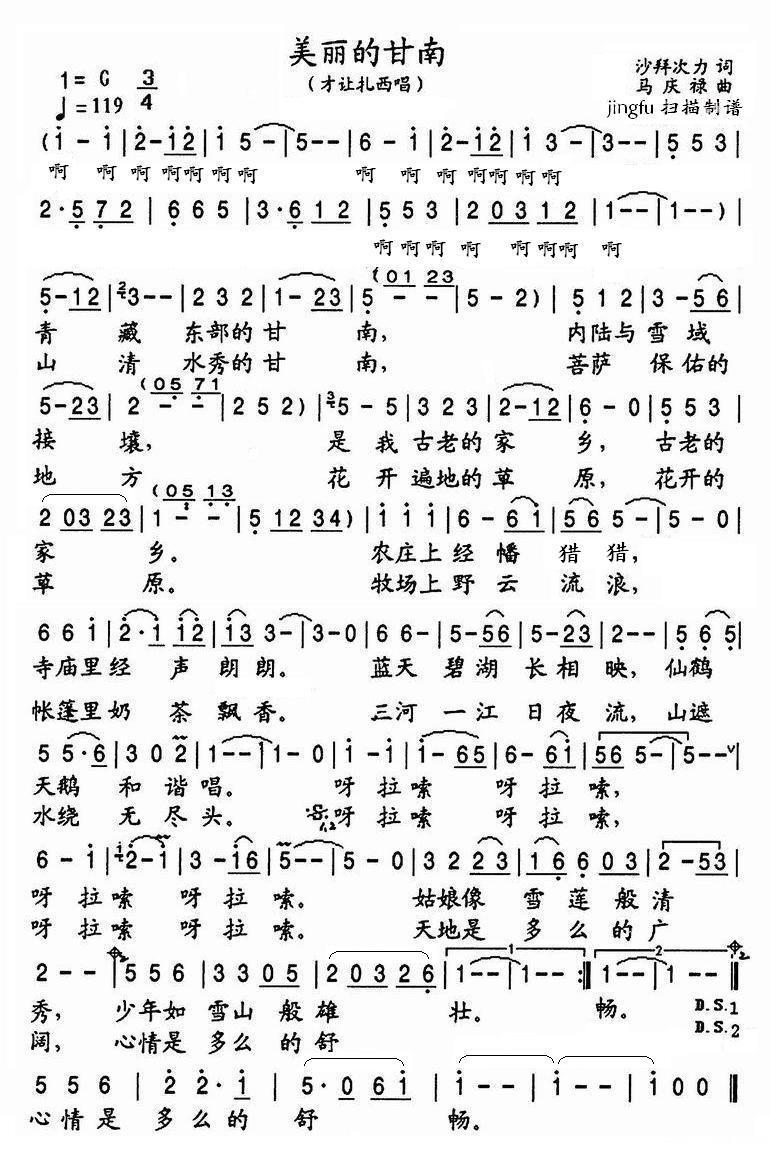 美丽的甘南（马庆禄曲 沙拜次力词） -  简谱第1页