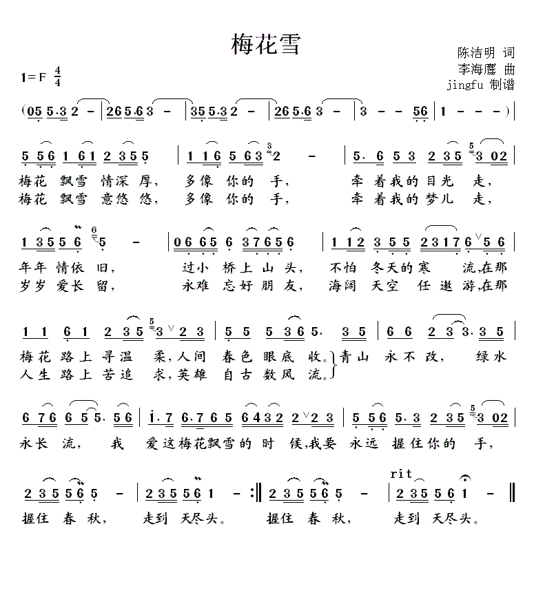 梅花雪（陈洁明词 李海鹰曲）（1/2） -  简谱第1页