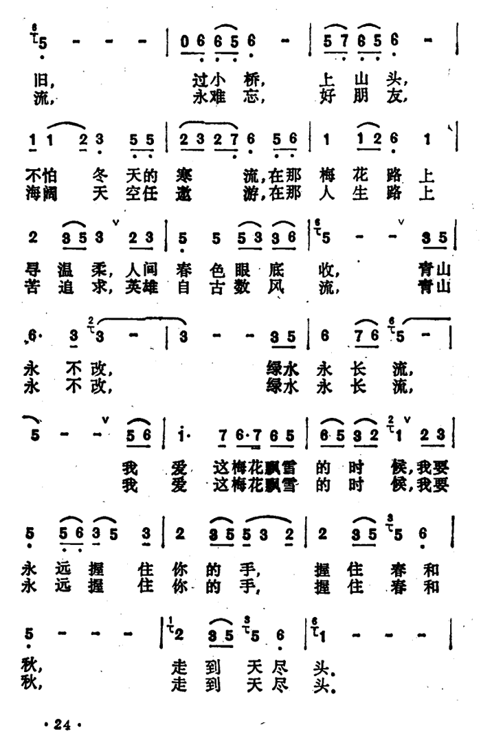 梅花雪（陈洁明词 李海鹰曲）（2/2） -  简谱第1页