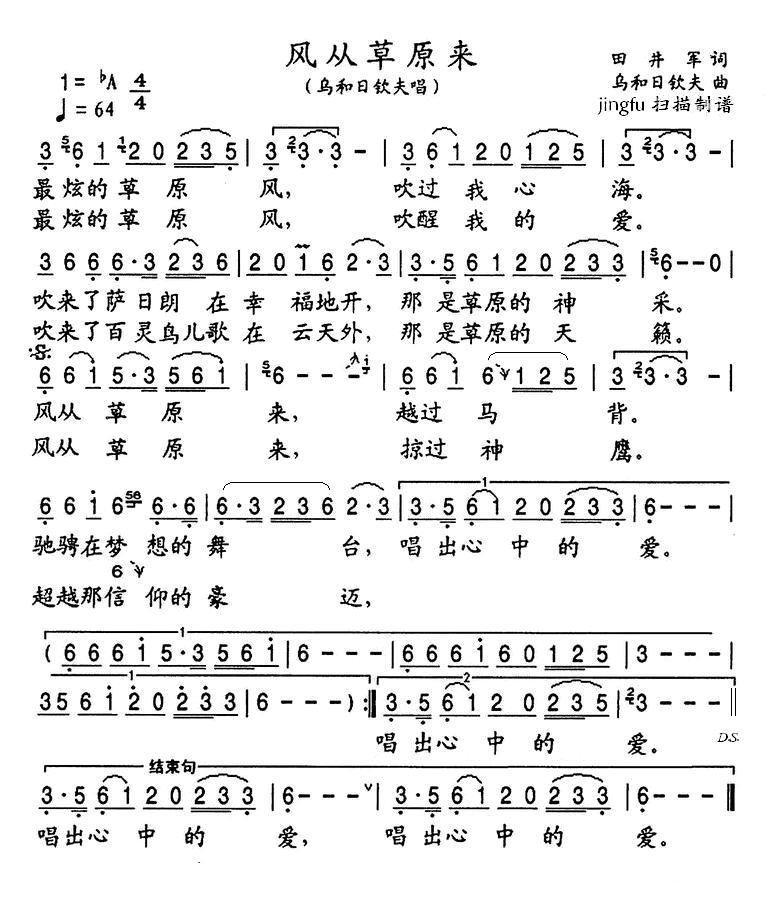 风从草原来（乌和日钦夫曲 田井军词） -  简谱第1页