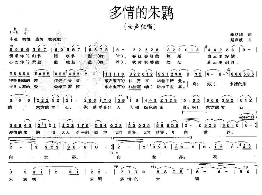 多情的朱鹮（赵剑波曲 李印慈词） -  简谱第1页