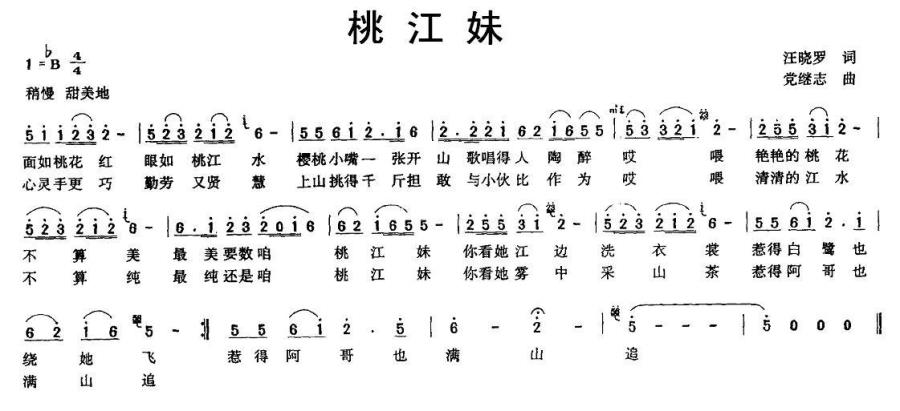 桃江妹（党继志曲 汪晓罗词） -  简谱第1页