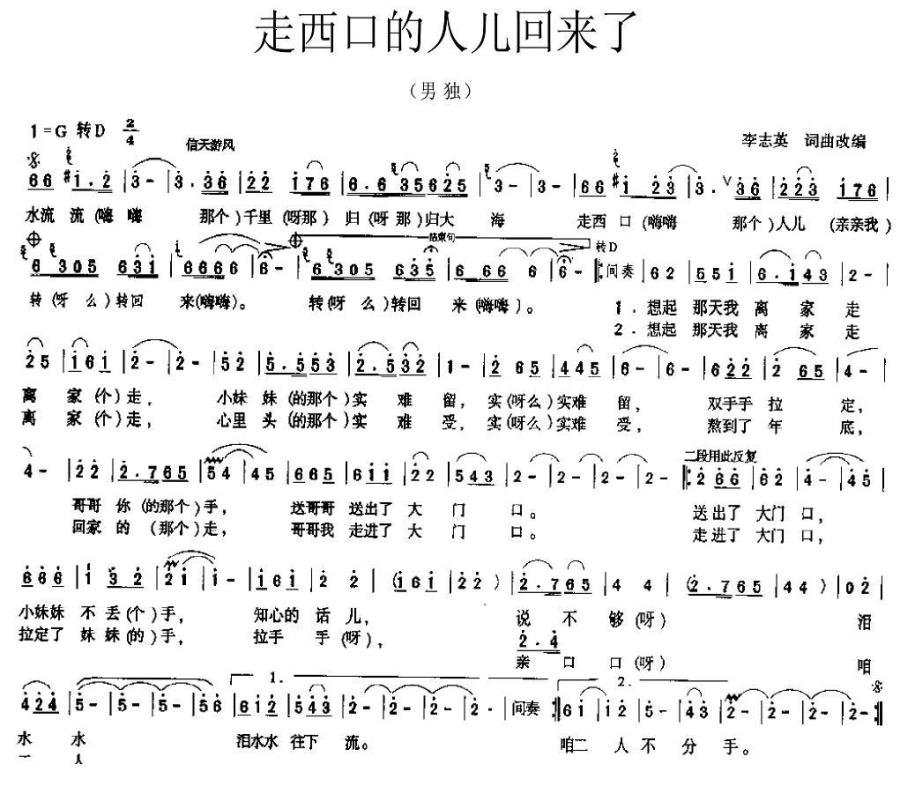 走西口的人儿回来了（李志英词曲） -  简谱第1页