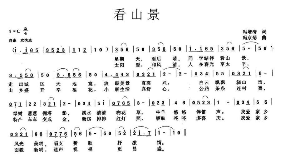看山景（冯京菊曲 冯增清词） -  简谱第1页