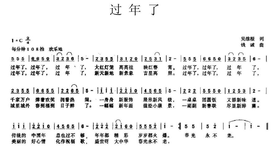 过年了（吴维根词 钱诚曲） -  简谱第1页