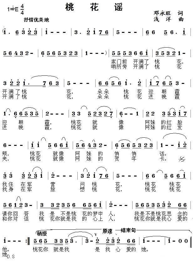 桃花谣（邓永旺词 浅洋曲） -  简谱第1页