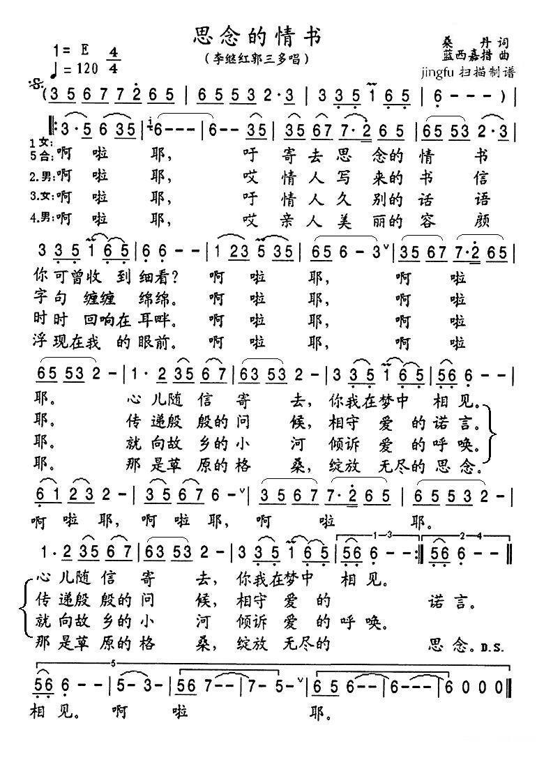 思念的情书（李继红、郭三多唱） -  简谱第1页