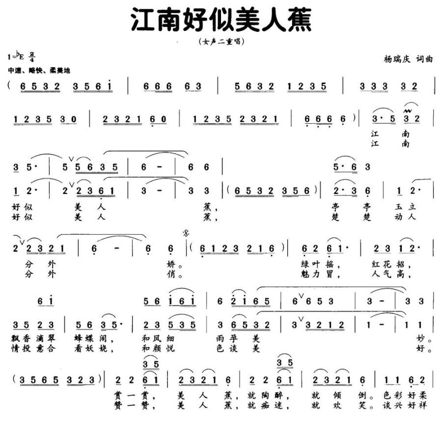 江南好似美人蕉（杨瑞庆词曲） -  简谱第1页