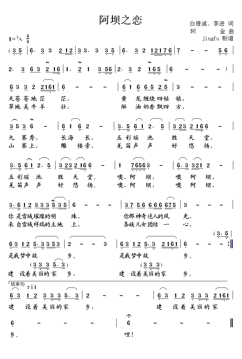 阿坝之恋（白理诚、李进词 阿金曲） -  简谱第1页