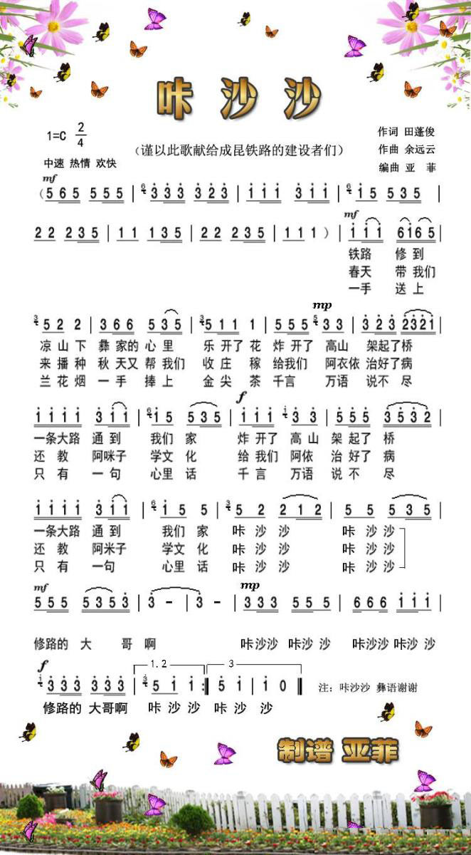 咔沙沙（谨以此歌献给成昆铁路的建设者们） -  简谱第1页