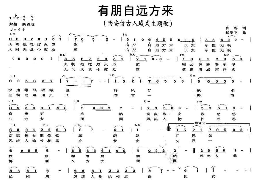 有朋自远方来（西安仿古入城式主题歌） -  简谱第1页