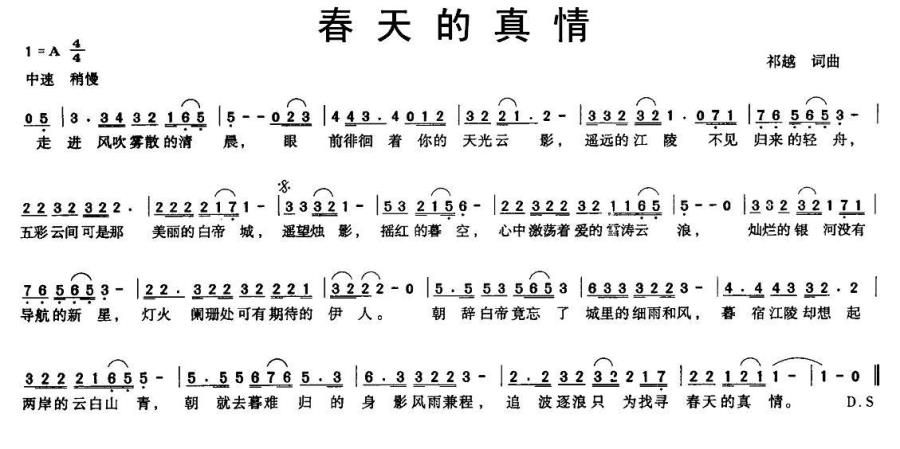 春天的真情（祁越词曲） -  简谱第1页