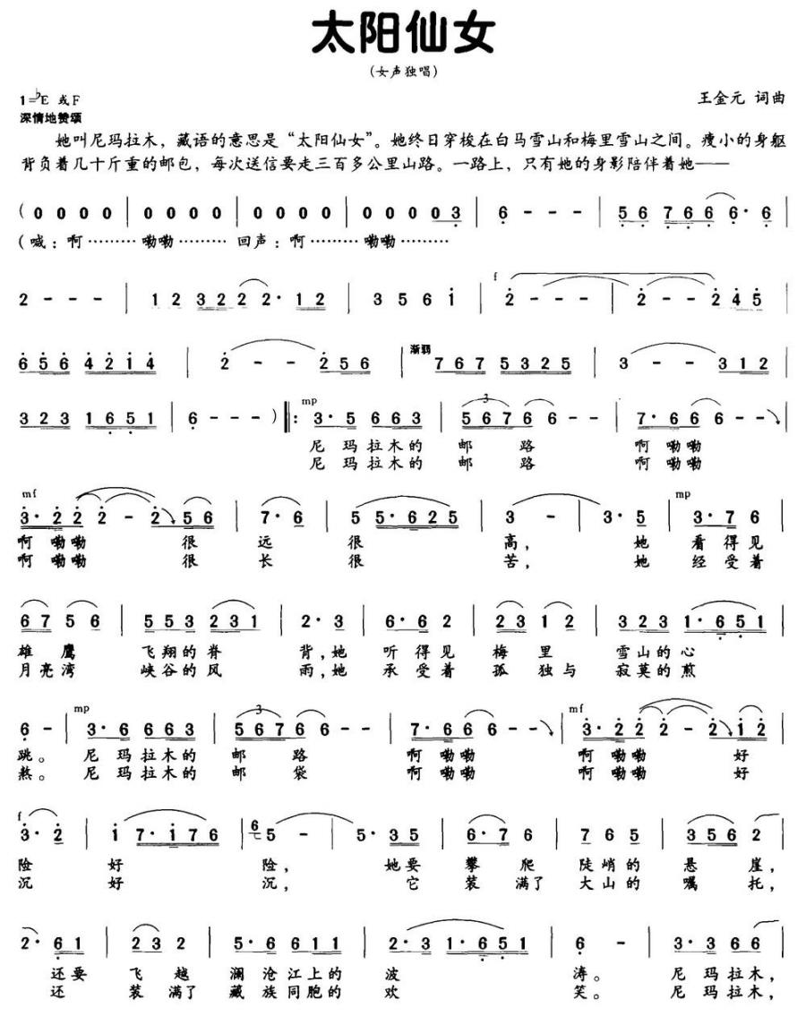 太阳仙女（王金元词曲） -  简谱第1页